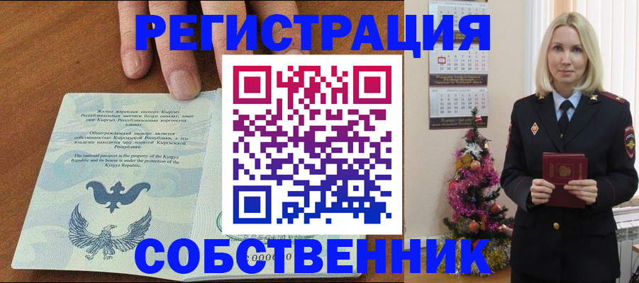 прописка в Россоши
