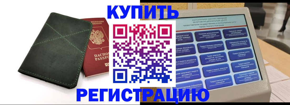 прописка для кредита в Россоши